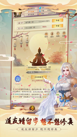 想不想修真破解版无限灵石版v3.6