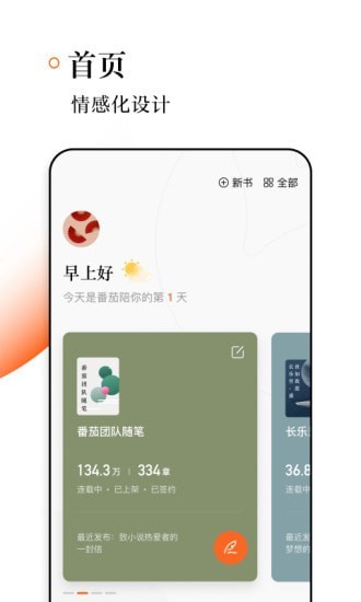 番茄作家助手2023版本下载官网安卓  v1.2.0图2