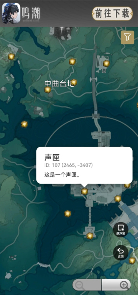 鸣潮地图工具安卓版下载  v1.0.0图2