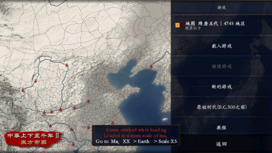 中华上下五千年2游戏  v1.6图1