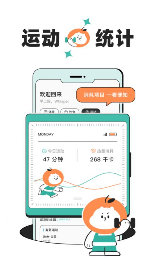 饭橘减肥安卓版  v1.0.0图3