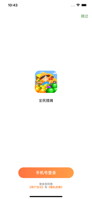 全民摆摊安卓版  v1.0.0图2