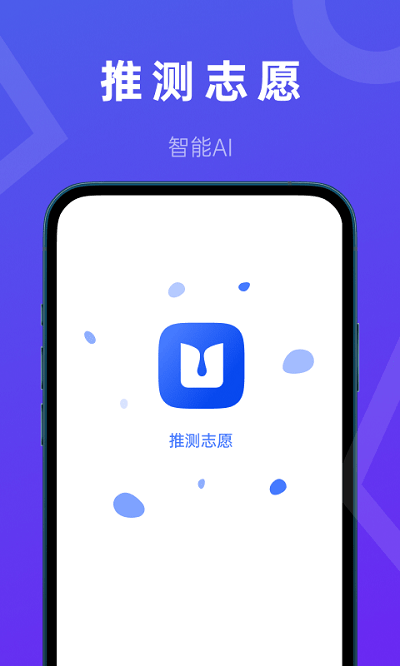 推测志愿免费的软件