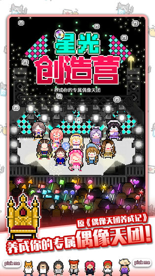 星光创造营无限内购版2023  v1.0.0图2