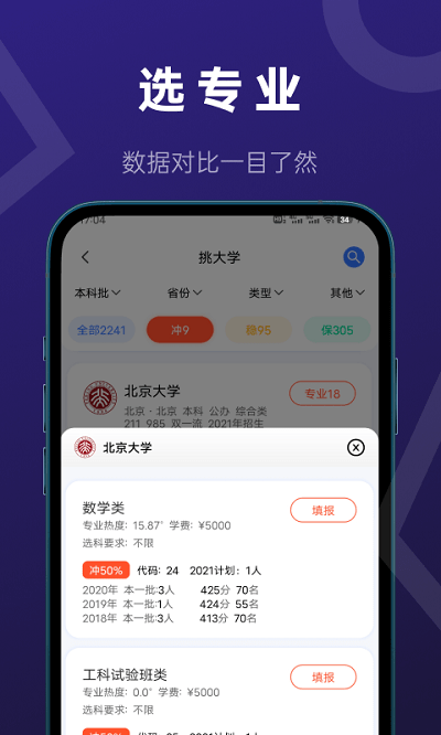 推测志愿免费的软件  v2.0.1图2