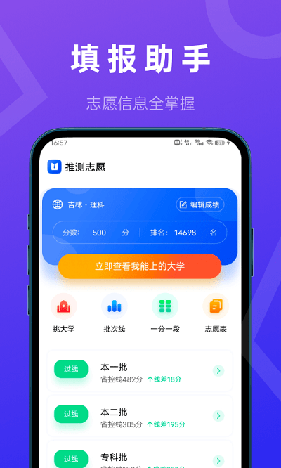推测志愿免费的软件  v2.0.1图1