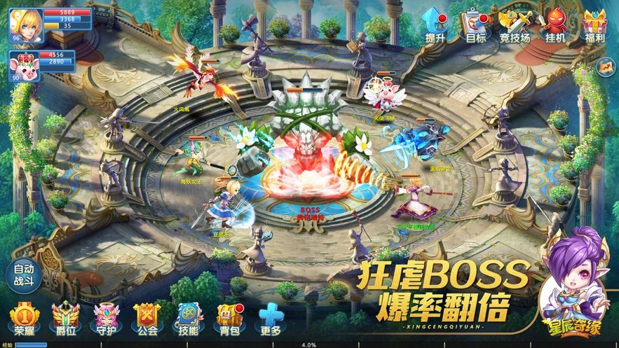 星辰奇缘官网版