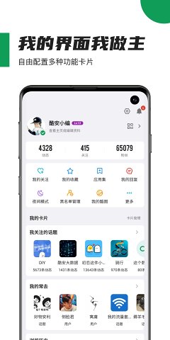 酷安2020旧版本下载官网  v10.3.1图2