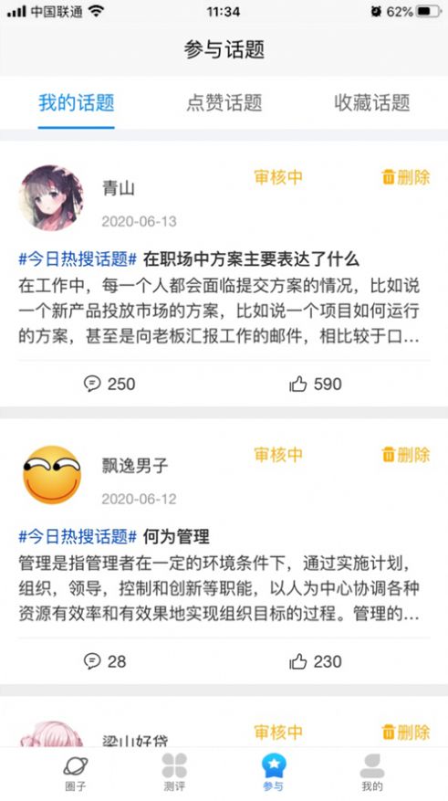 全民董事长下载最新版本  v1.0.0图2