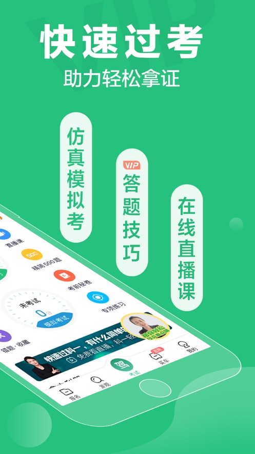驾校一点通2020新版本下载