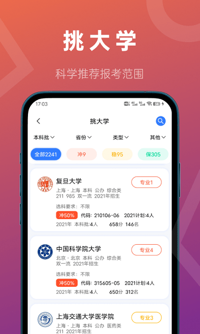 推测志愿免费的软件  v2.0.1图3