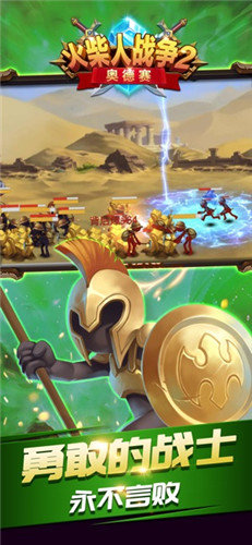 火柴人战争2秩序帝国下载程序安装  v3.0图2