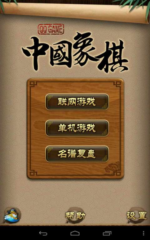 天天象棋2017免费下载  v4.0.2.5图4