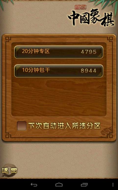 天天象棋2017年手机版  v4.0.2.5图1