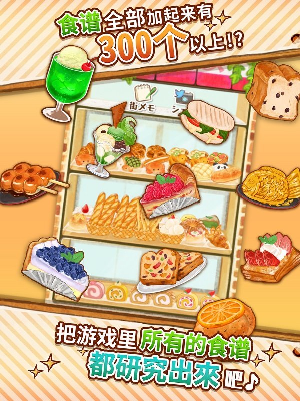 洋果子店rose2全部菜谱1461  v1.1.131图2