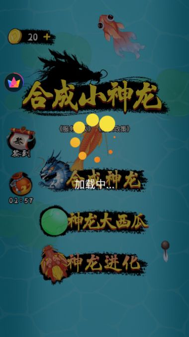 合成小神龙破解版最新版本下载安装  v1.0图1