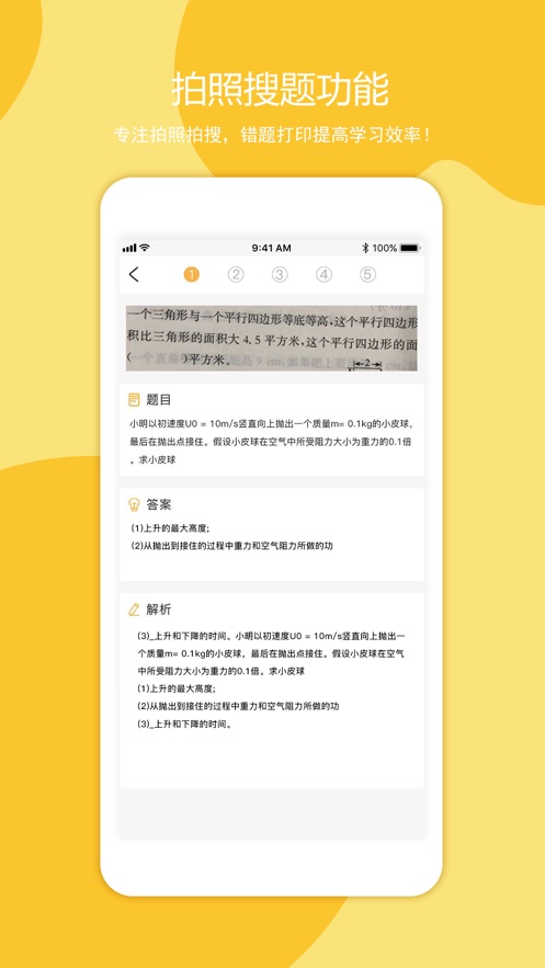 叮当同学下载安装