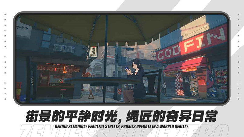 绝区零国际服官网下载