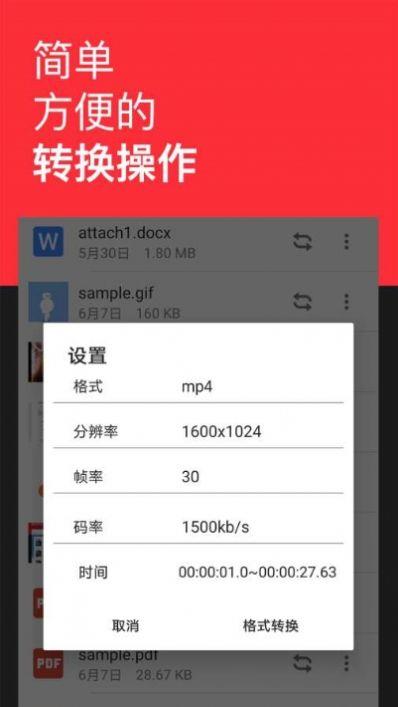 格式转换全能王10.0  v2.1.5图1
