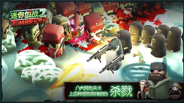 迷你血战2僵尸最新版下载安装手机  v1.53图1