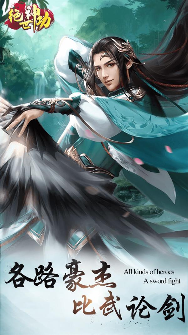 绝世神功官方下载安装最新版