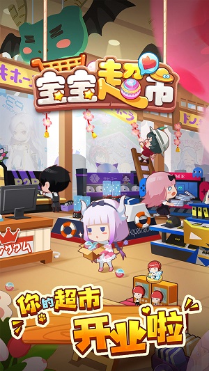宝宝超市乐游网