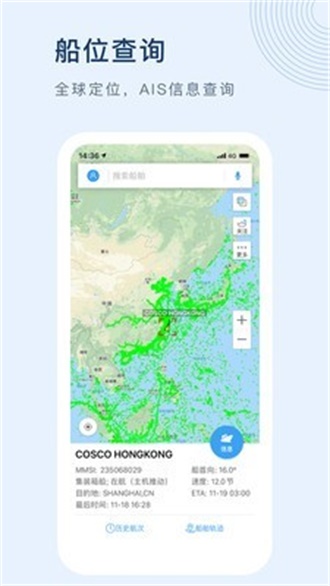 船讯网船舶动态查询下载海外版app