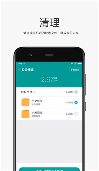 小米文件管理器4.4