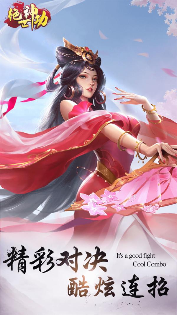 绝世神功官方下载安装最新版  v1.0图1