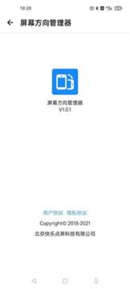 浮生屏幕方向管理器苹果版  v1.0.6图3