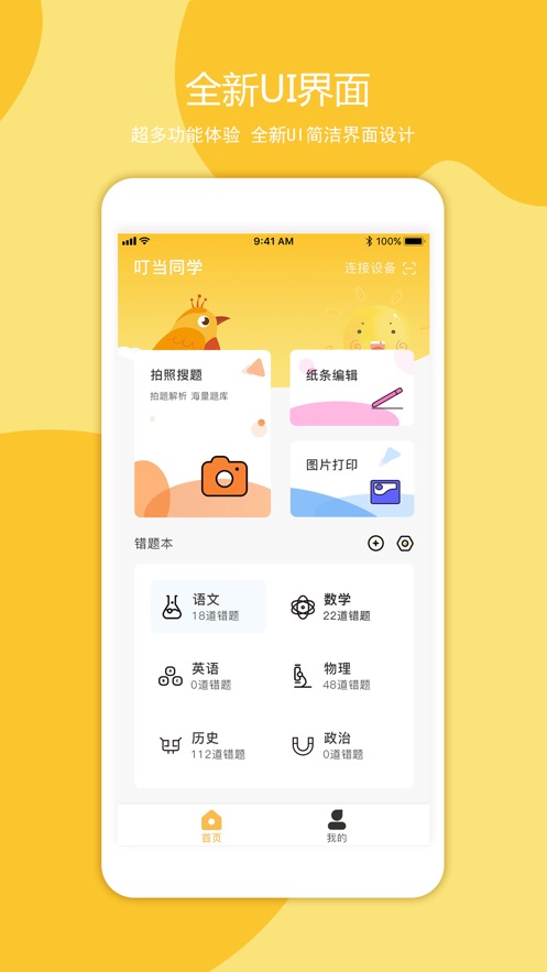 叮当同学下载安装  v1.0.0图1