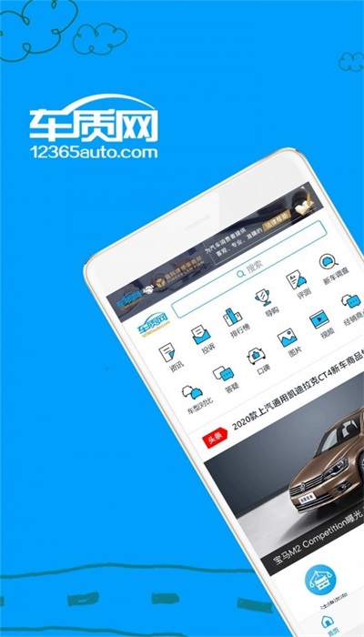 车质网官网官方捷达vs5  v3.6.7图1