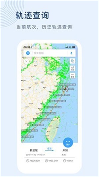 船讯网船舶动态查询下载海外版app  v7.0.0图1