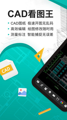 cad看图王手机免费版下载官网