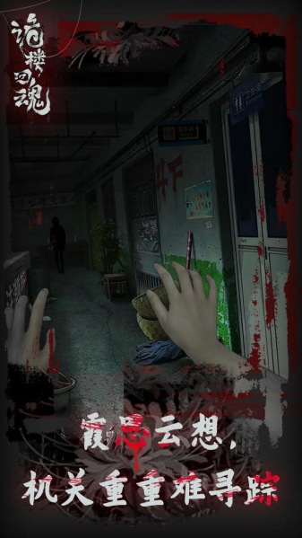 诡楼回魂第二章海龟汤  v1.0.3图2