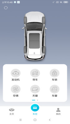 智云互联奇瑞app下载官网安装苹果  v2.0.007图3