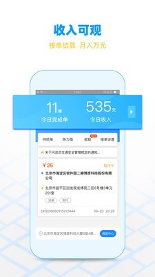 闪送员最新版下载苹果版本官网