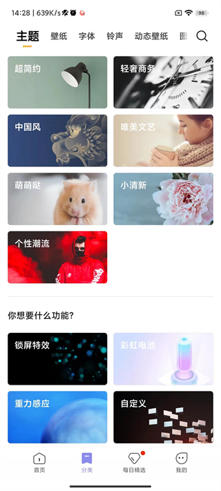 小米主题壁纸超级壁纸  v1.9.7.1图3