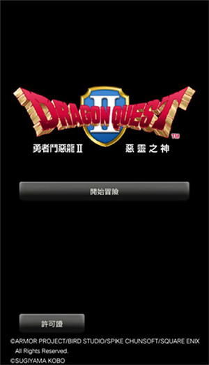 勇者斗恶龙2安卓汉化破解版