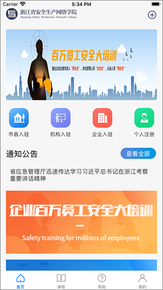 安全学院网下载  v1.4.0图2