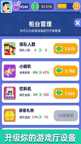 街机大亨发家史安卓版  v1.1.0图3