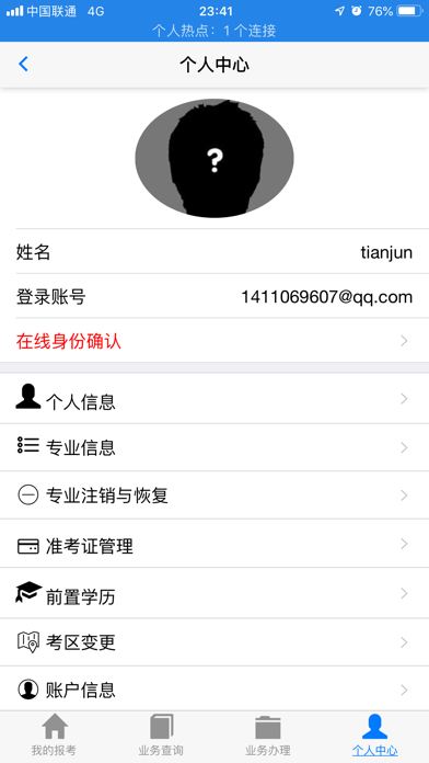 湖北自考app手机版下载官网