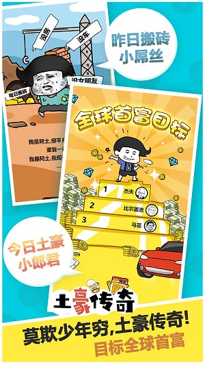土豪传奇最新版