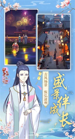 皇后成长计划2手机版  v1.2.5图2
