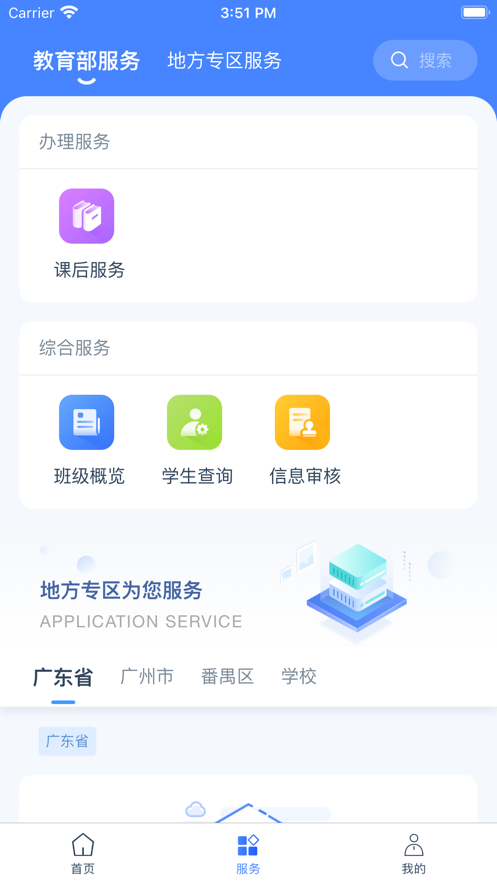 学有优教官网登录  v1.0.0图3
