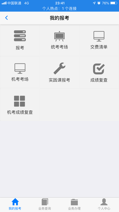湖北自考app手机版下载官网  v2.2.4图3