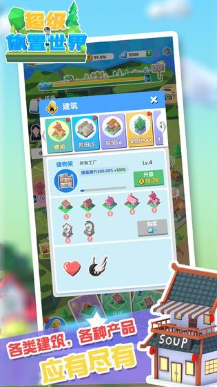 超级放置世界最新版
