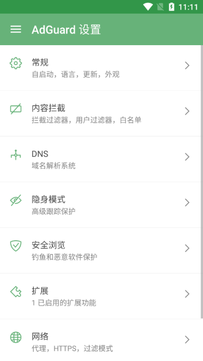 adguard手机破解版  v2.7.0图2