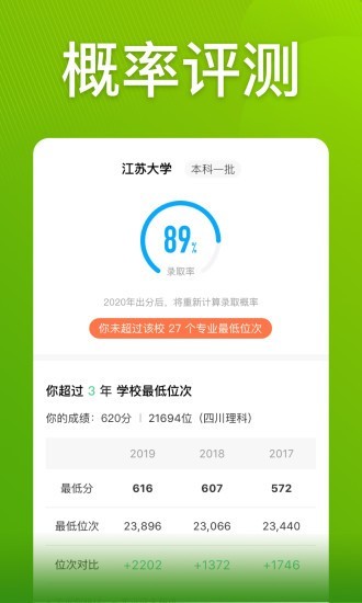 圆梦志愿手机版官网下载安装最新  v2.1.3图4