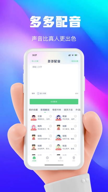 大饼ai变声器手机版下载最新版安卓苹果  v1.0.0图2
